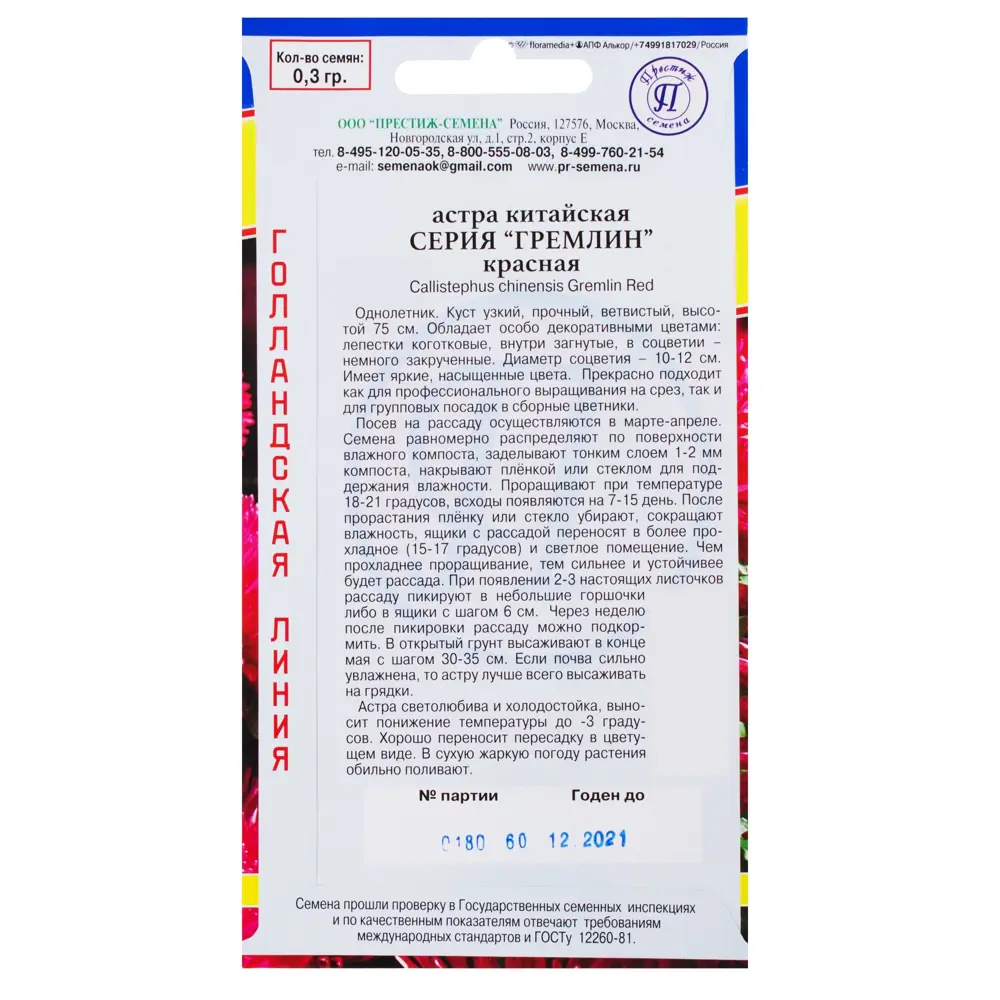 Астра «Гримлин», цвет красный 81931595 STLM-2036588 ПРЕСТИЖ СЕМЕНА  - Вид №1