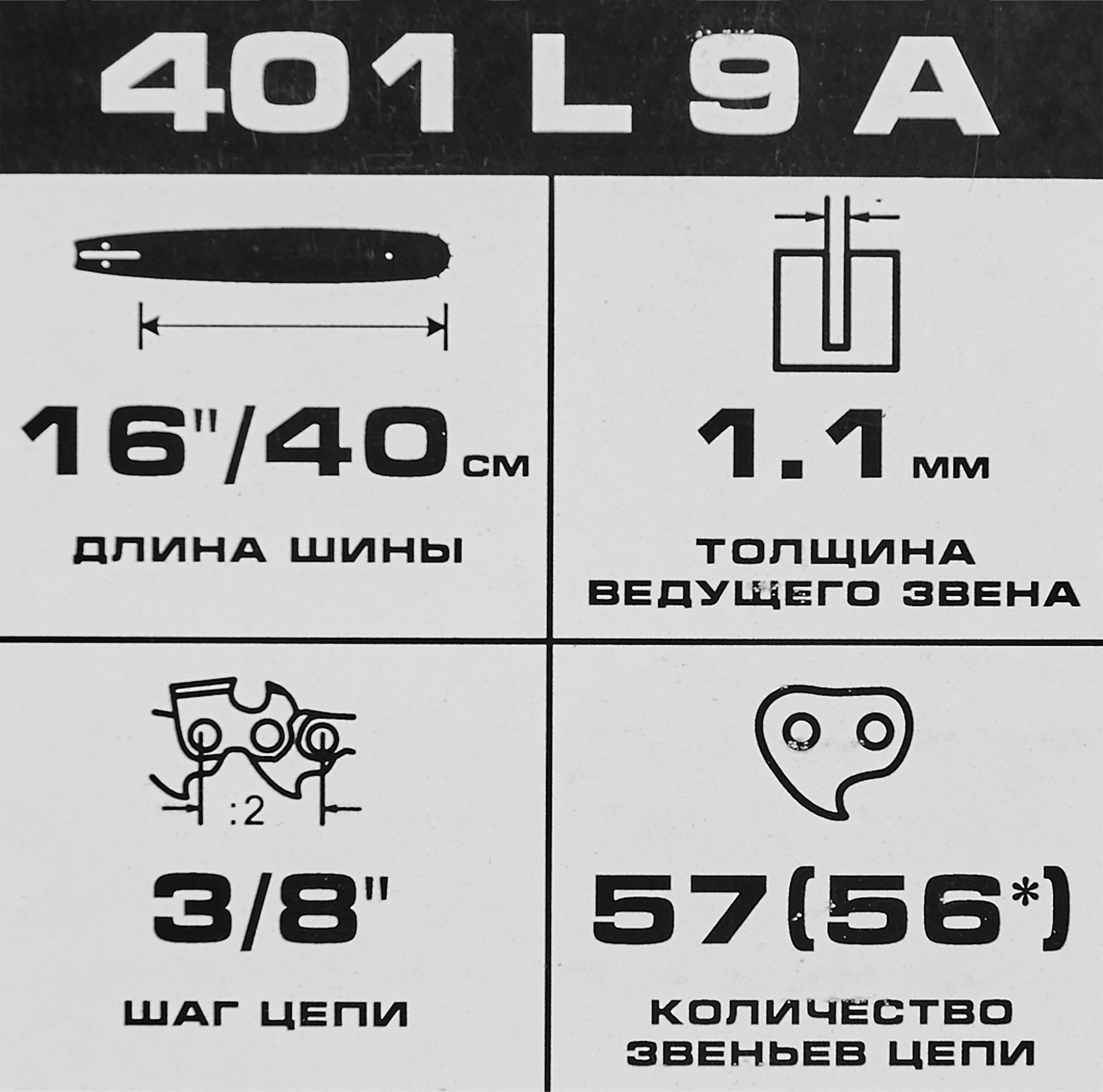 82696571 Шина для цепной пилы Rezer 401 L 9 A 3/8" 40 см STLM-0034329 Santreyd  - Вид №2