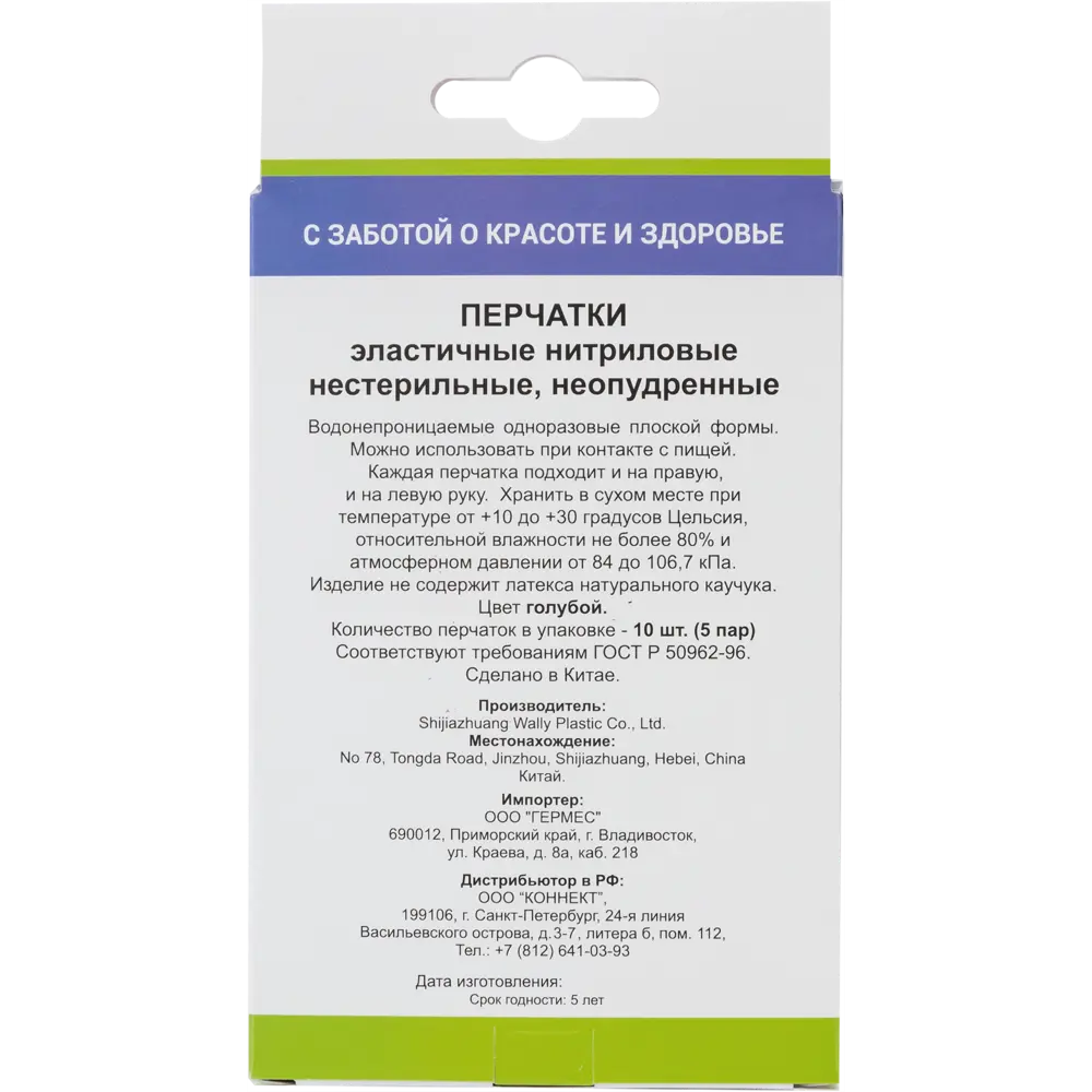 Перчатки нитриловые размер L, 10 шт Santreyd STLM-2207196 - Вид №2