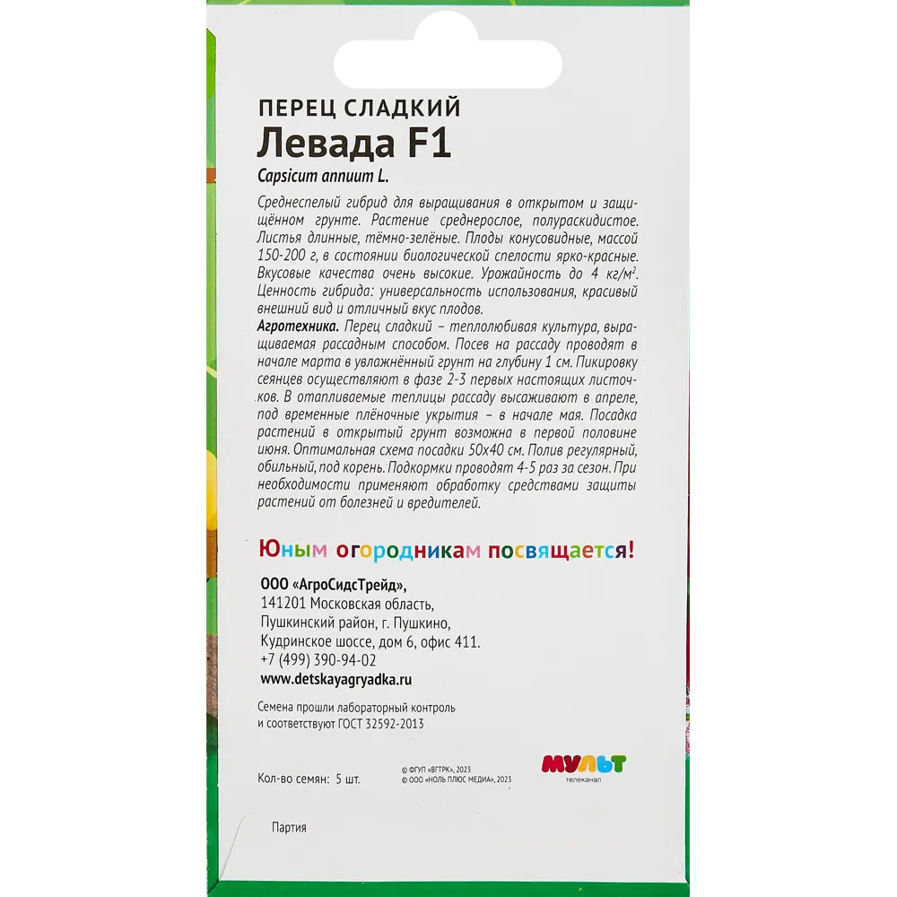 Santreyd Перец Сладкий Левада F1 - семена для богатого урожая 89348005 STLM-0963004 - Вид №1