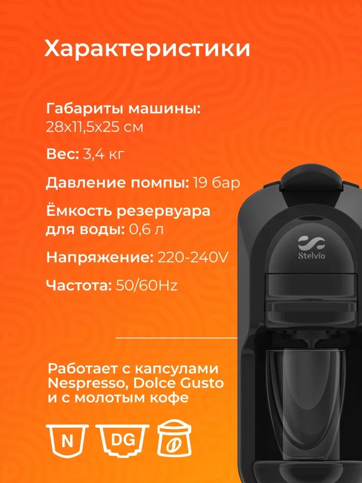 9290646 Кофемашина капсульная Stelvio XC200 STDN-0008467 - Вид №18