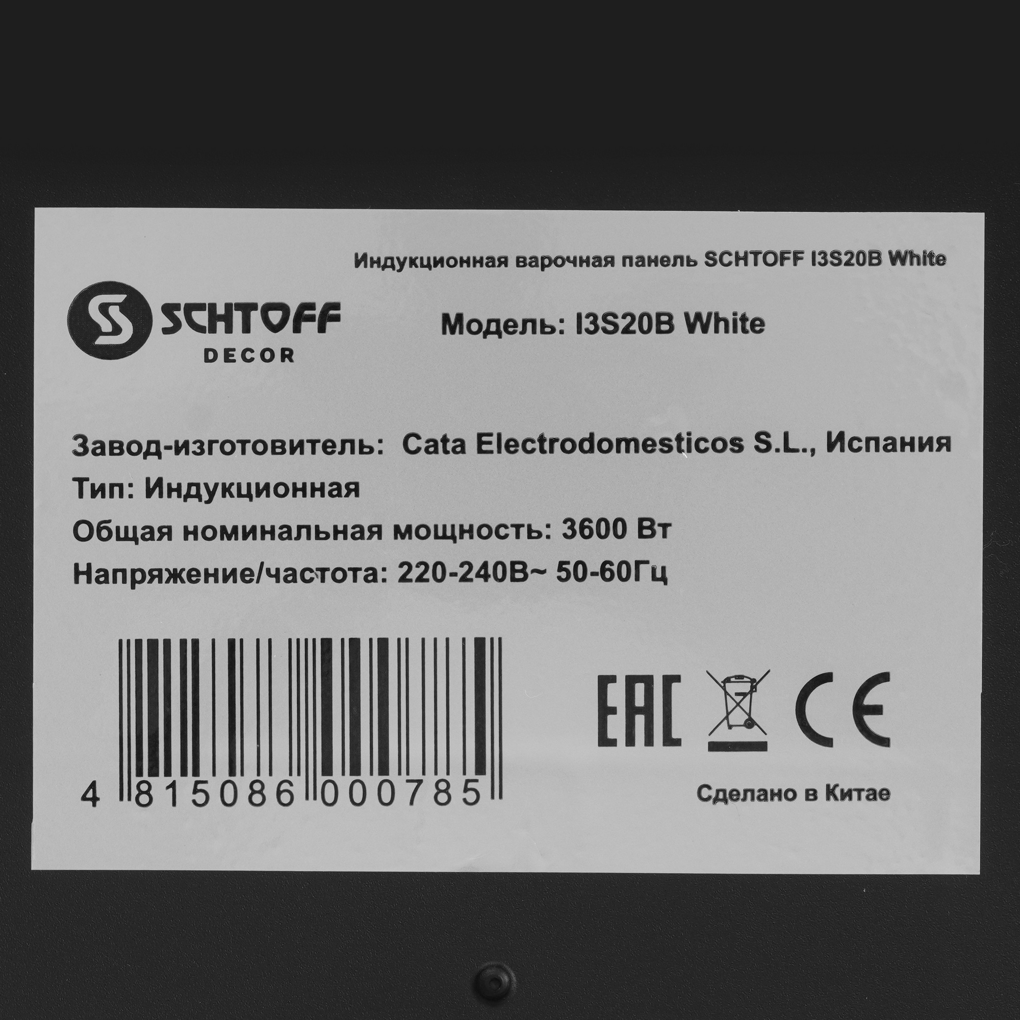 9295456 Индукционная варочная поверхность SCHTOFF I3S20B WHITE STDN-0058332 - Вид №3