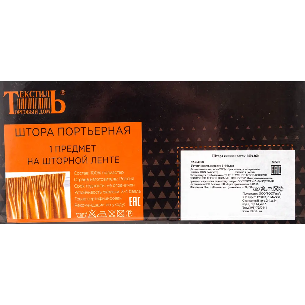 Штора на ленте «Синий цветок», 140х260 см, цветы, цвет мультиколор ТОРГОВЫЙ ДОМ ТЕКСТИЛЬ STLM-2018959 - Вид №6