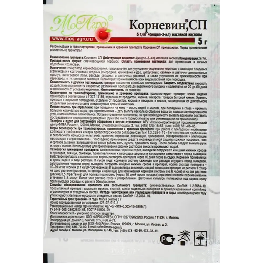 Стимулятор Корневин порошок 5 г Santreyd STLM-2142356 - Вид №1