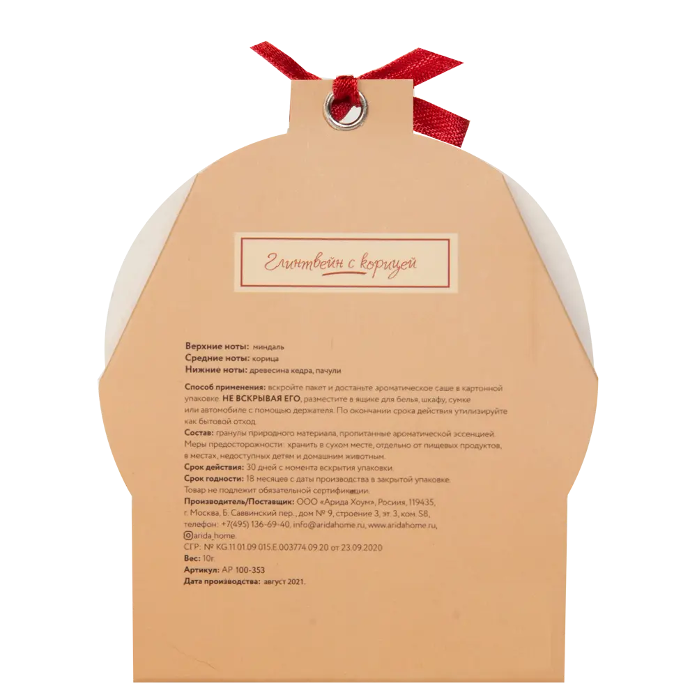 Ароматическое саше Arida Home Глинтвейн с корицей, новогодний шар STLM-2145796 - Вид №1