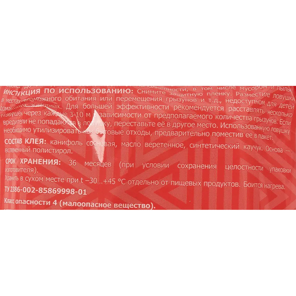 Клеевая ловушка Лоток для мышей Santreyd STLM-2029501 - Вид №2