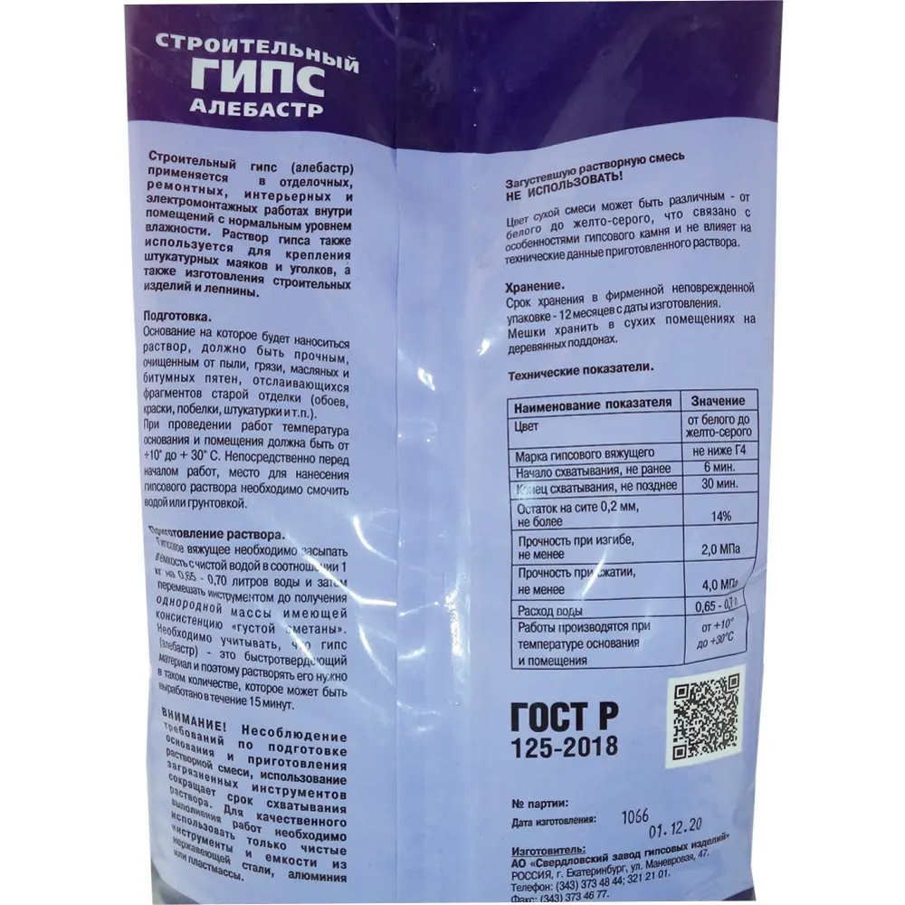 Гипс строительный Алебастр Gifas 3 кг STLM-2120162 - Вид №1