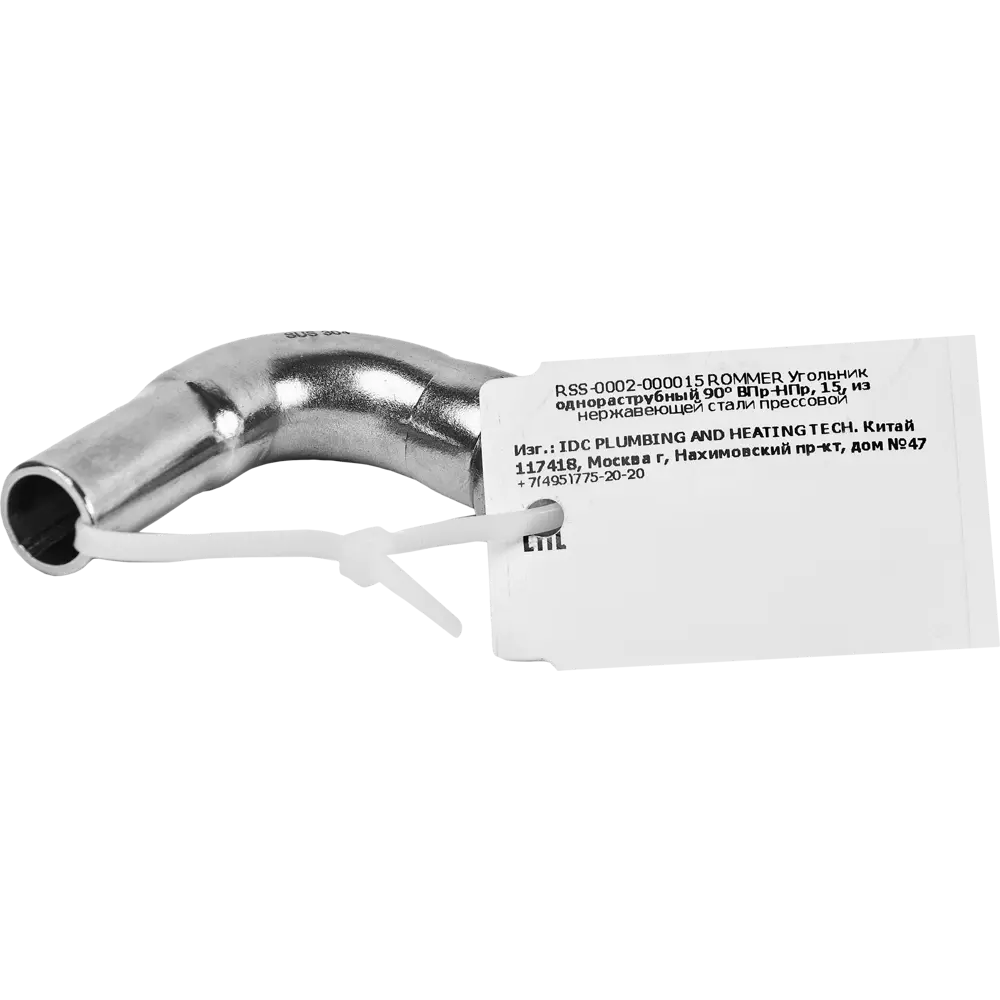Угол однораструбный Rommer 15 мм 90 градусов ВПр-НПр нержавеющая сталь STLM-2128785 - Вид №1