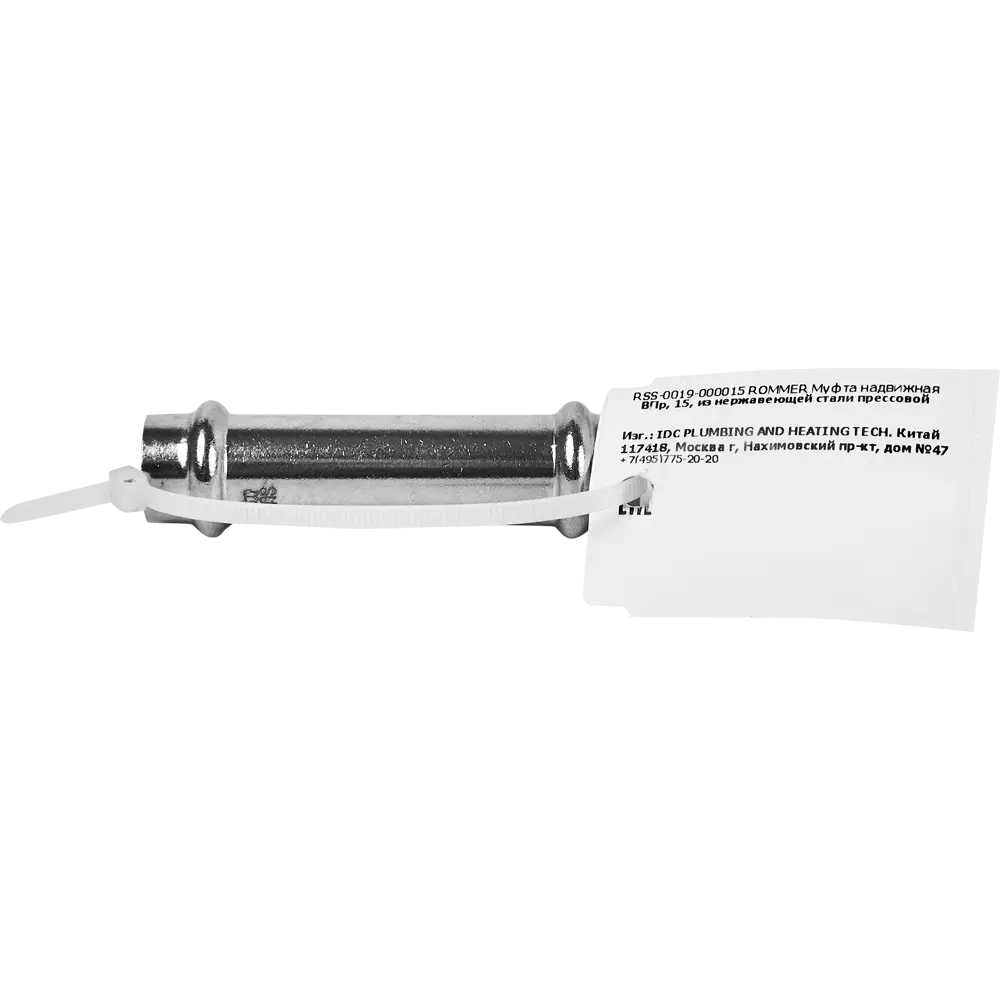 Муфта надвижная Rommer 15 мм ВПр нержавеющая сталь STLM-2049085 - Вид №2