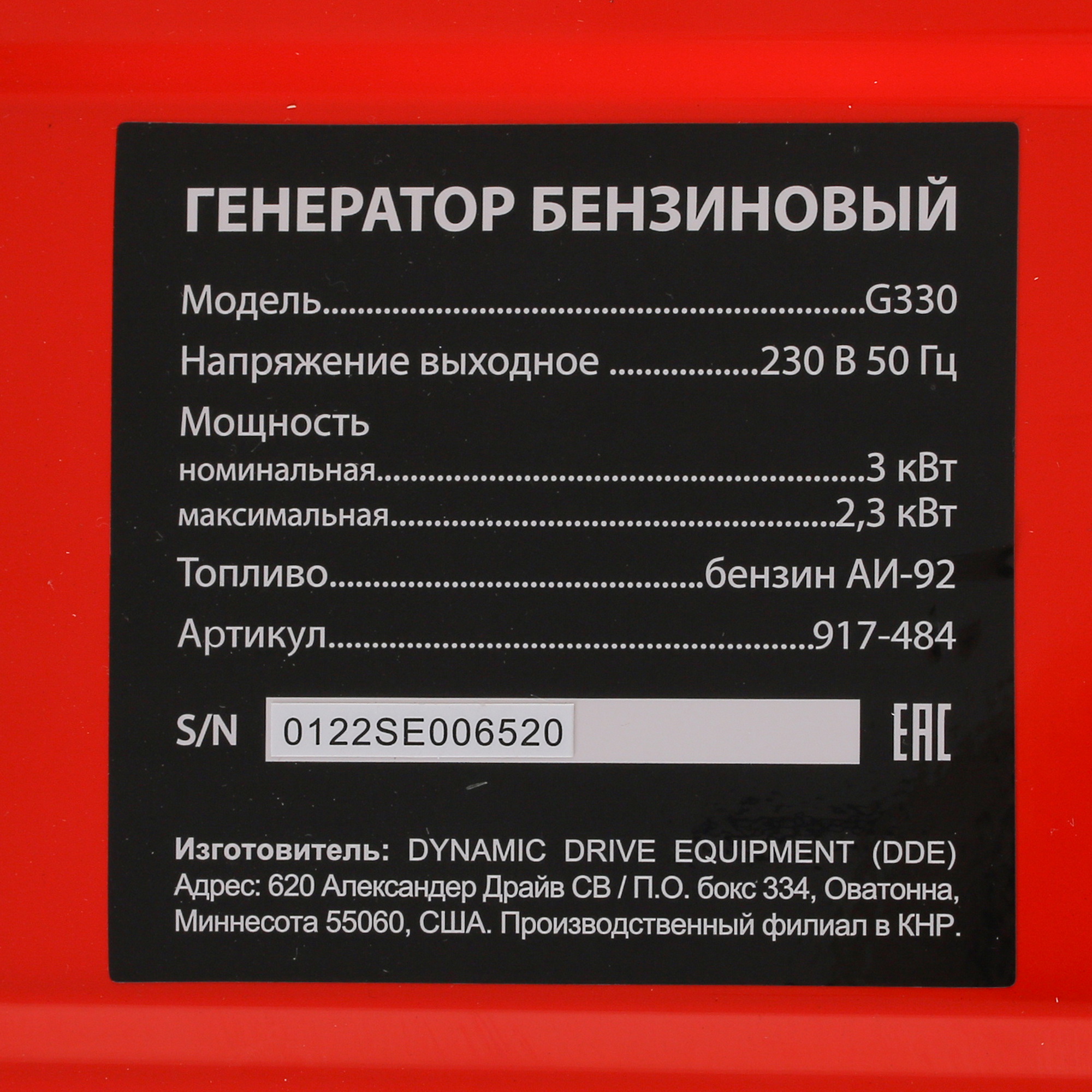 Электрогенератор   бензиновый DDE G330 8165504 STDN-0019685 - Вид №7