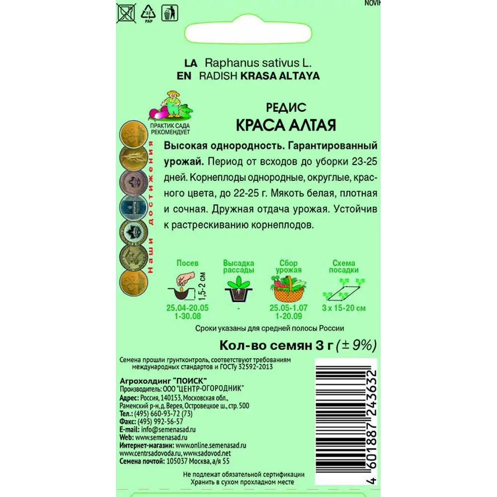 Семена Редис «Краса Алтая» 83123880 STLM-2089337 ПОИСК  - Вид №1