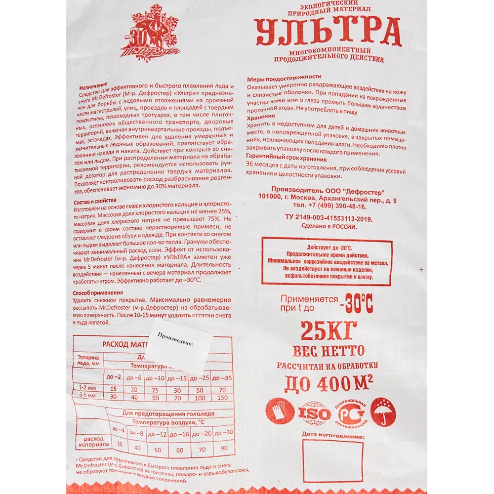 Средство для плавления льда Ультра 25 кг Santreyd STLM-2121181 - Вид №2