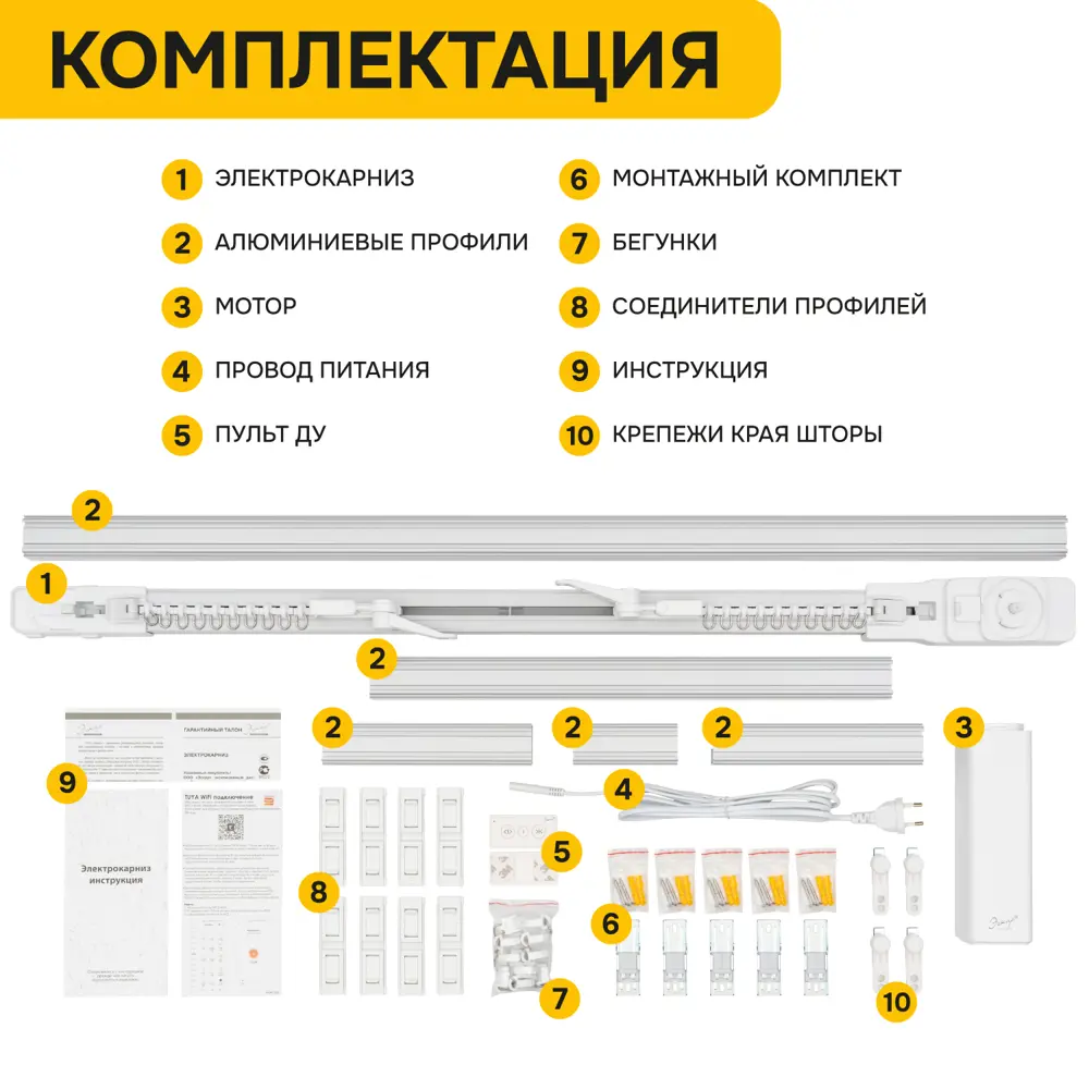 Электрокарниз умный для раздвижных штор Эскар Mage 300 см белый STLM-2154095 - Вид №3