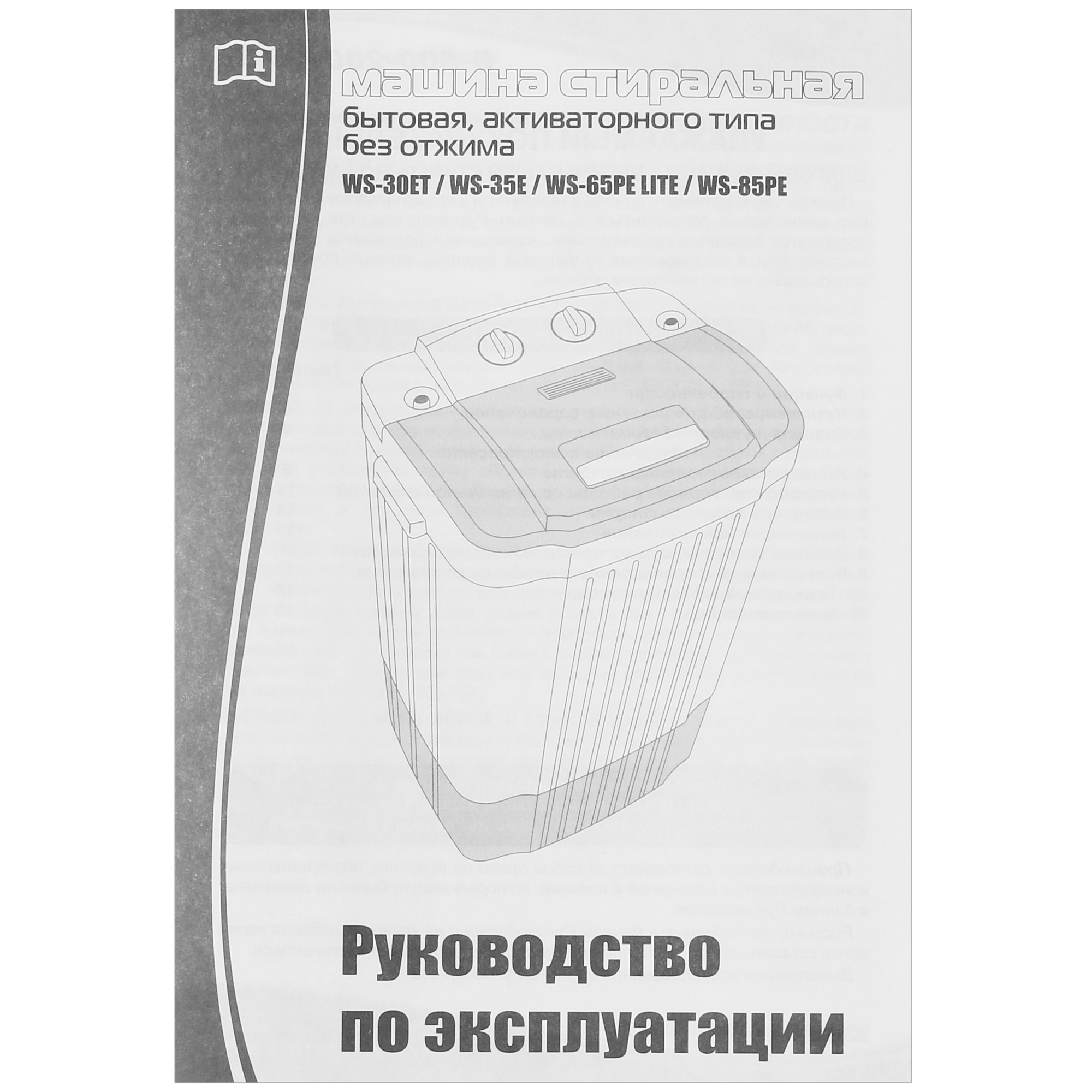 1658417 Стиральная машина Славда WS-85PE STDN-0024884 - Вид №10