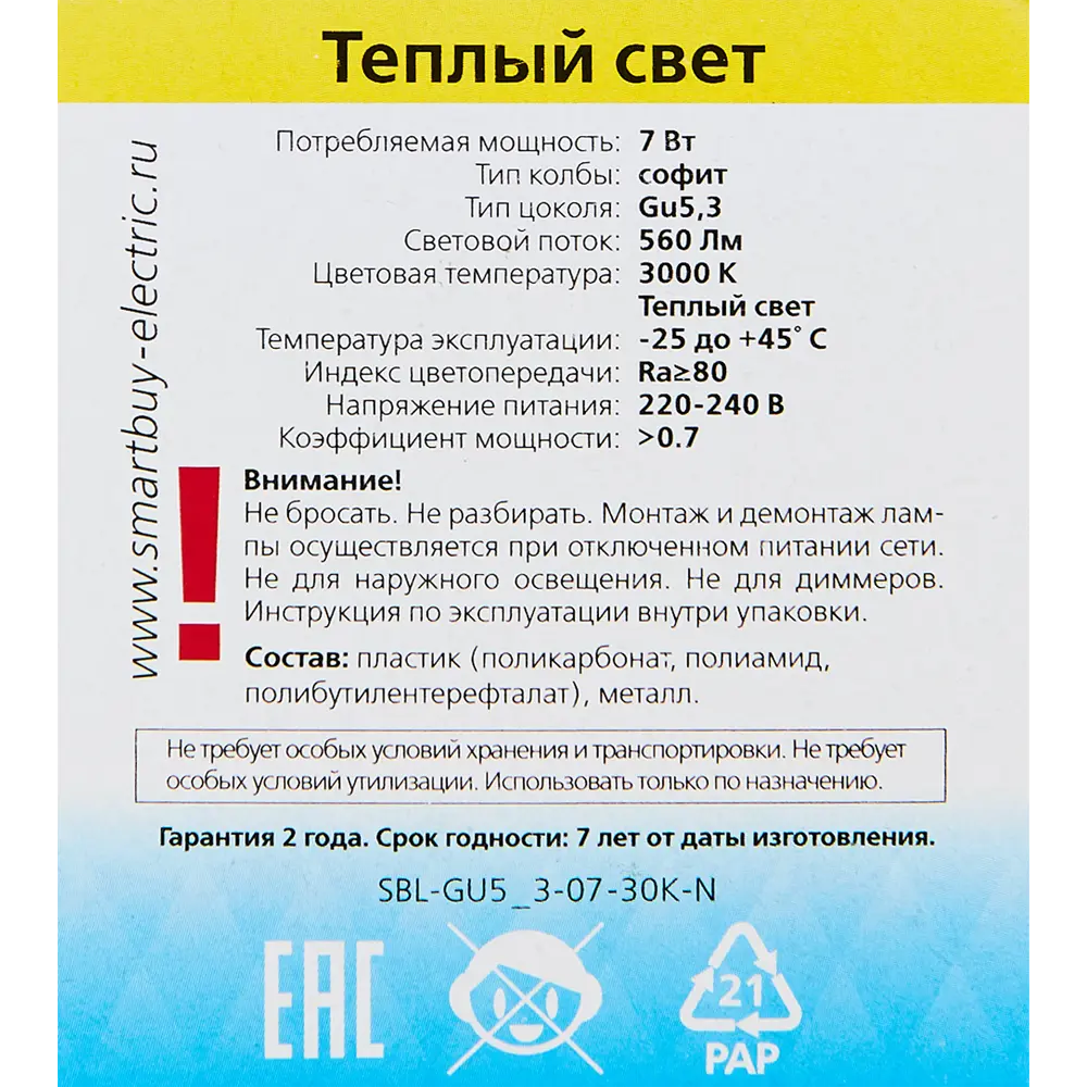 Santreyd LED лампа GU5.3 7W с теплым белым светом для экономного освещения 84856913 STLM-0906485 - Вид №5