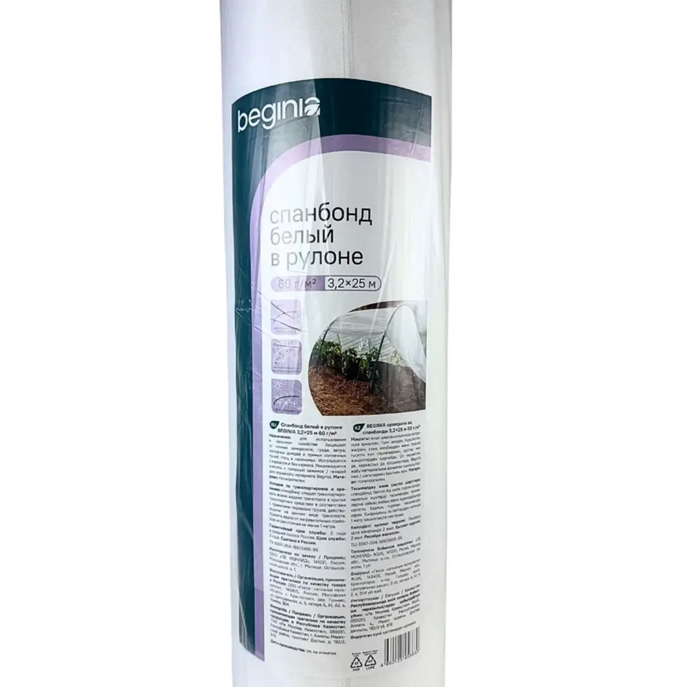 Укрывной материал BEGINIA Спанбонд 60 г/м² 3.2x25 м белый полипропилен STLM-2077035 - Вид №1
