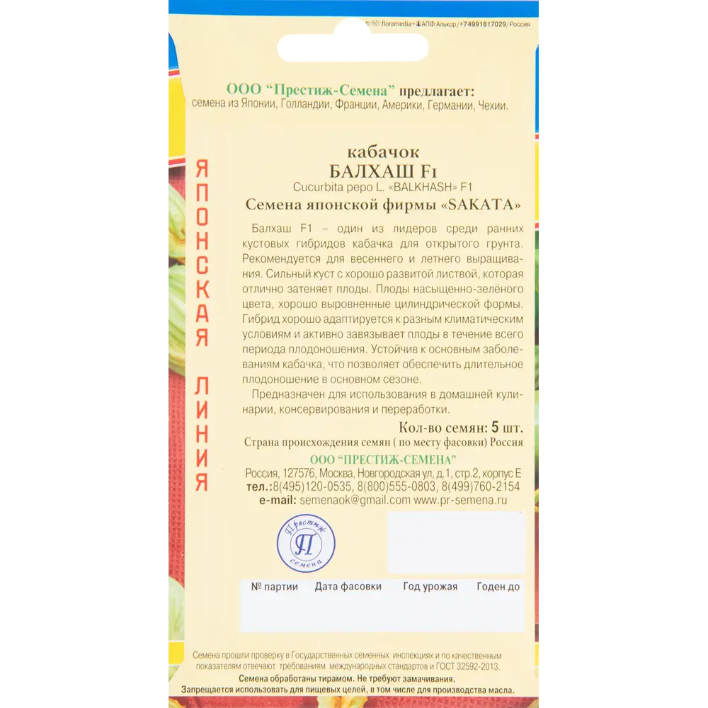 Семена кабачка Балхаш F1 от ПРЕСТИЖ СЕМЕНА - ранний кустовой гибрид 5 шт 83520068 STLM-0962779 - Вид №1