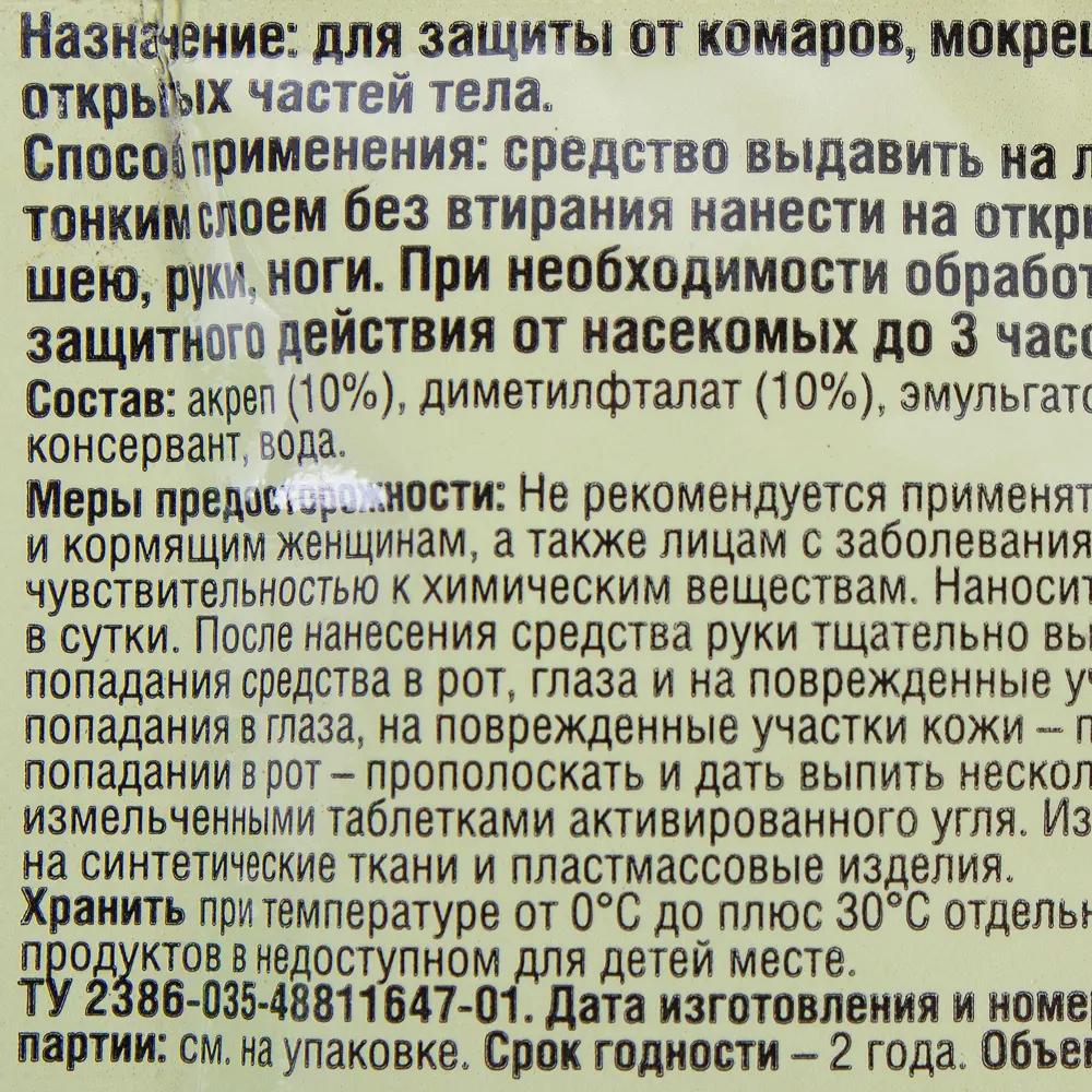 Средство от комаров «Акрофтал Новый» 5 мл Santreyd STLM-2041197 - Вид №2