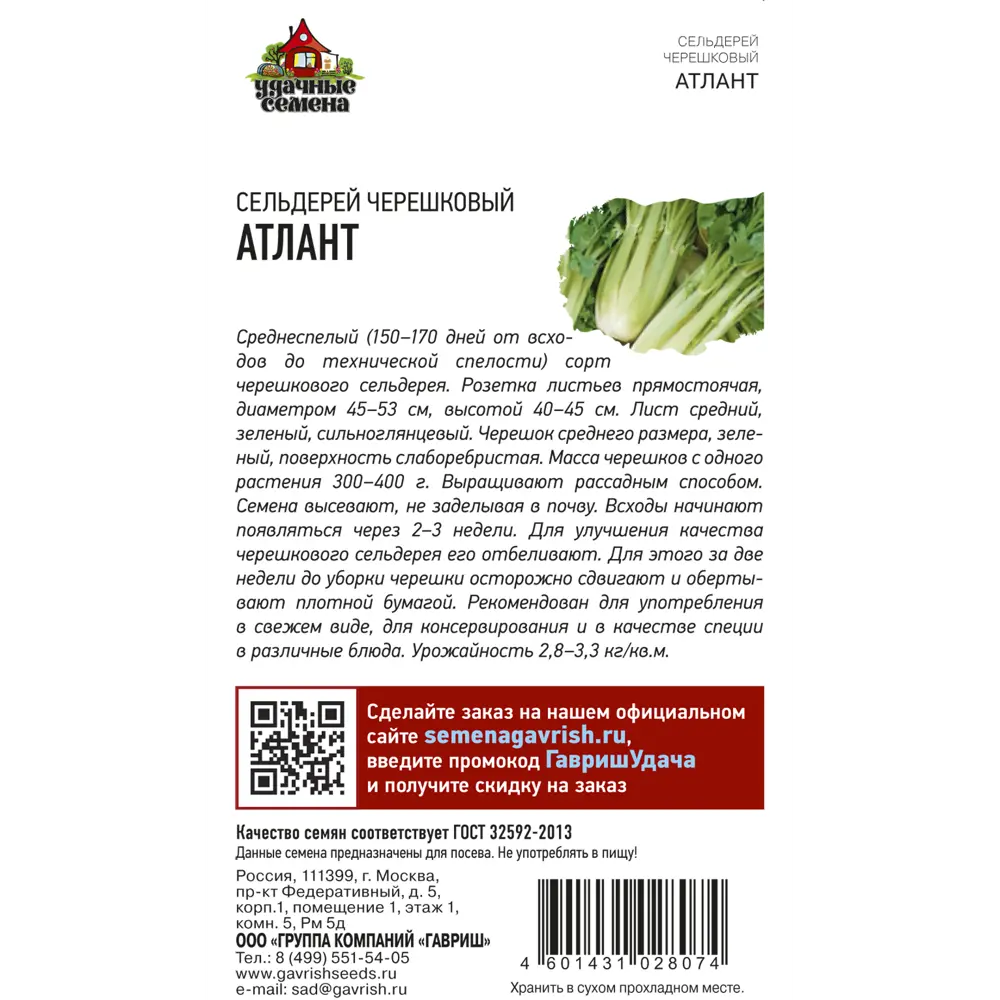 Сельдерей черешковый Атлант серия Удачные семена 0.3 г 83583249 STLM-2029153 ГАВРИШ  - Вид №1