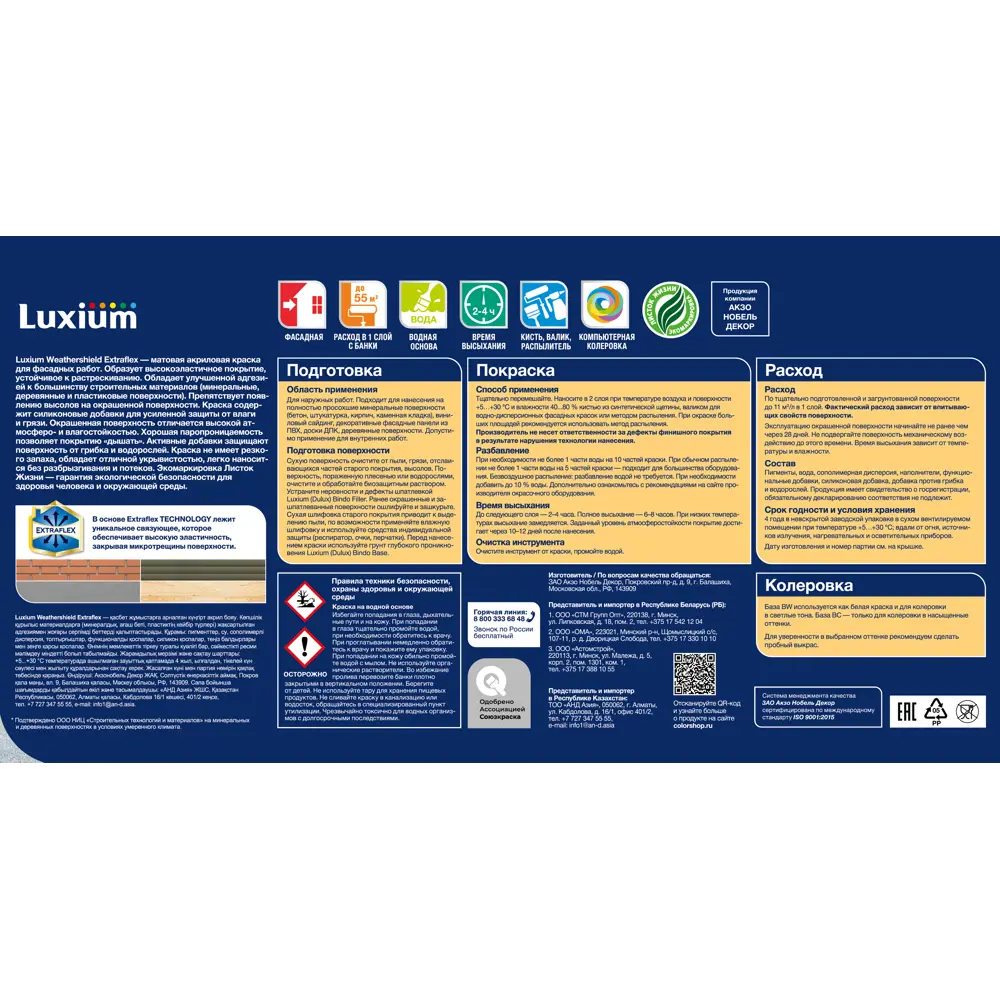 Фасадная краска Luxium Weathershield Extraflex матовая цвет прозрачный база BC 4.5 л STLM-2159288 - Вид №2