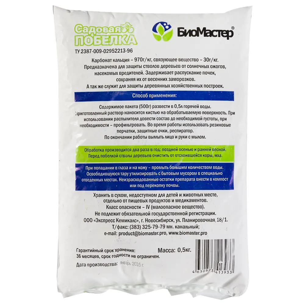 Побелка садовая для обработки садовых растений 500 г БИОМАСТЕР STLM-2023021