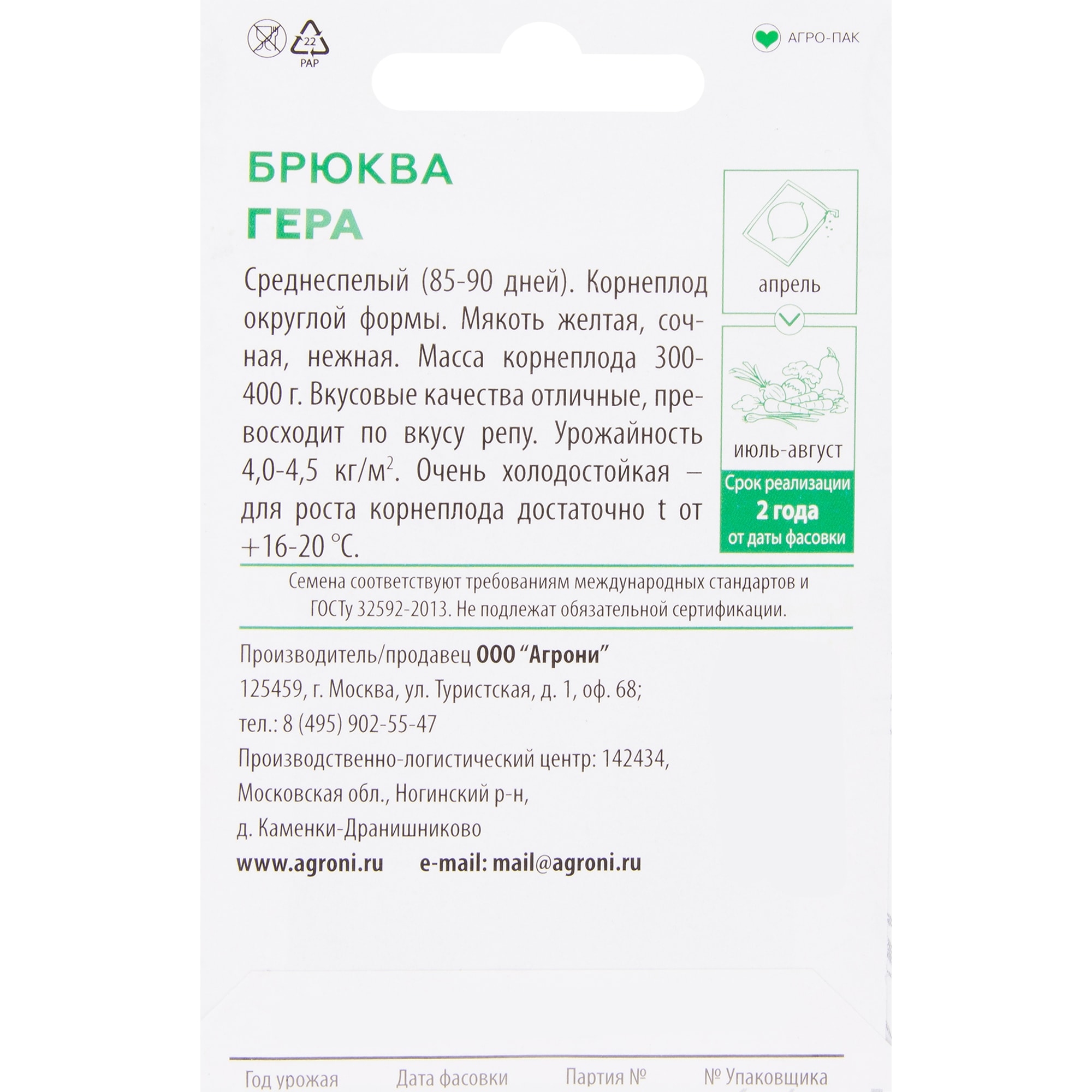 82457675 Семена Брюква «Гера» XS Santreyd  - Вид №1