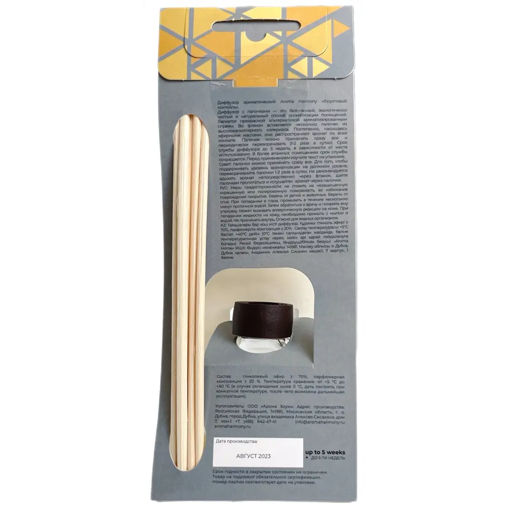 Ароматический диффузор Aroma Harmony Фруктовый коктейль 30 мл 87984279 STLM-2034351  - Вид №2
