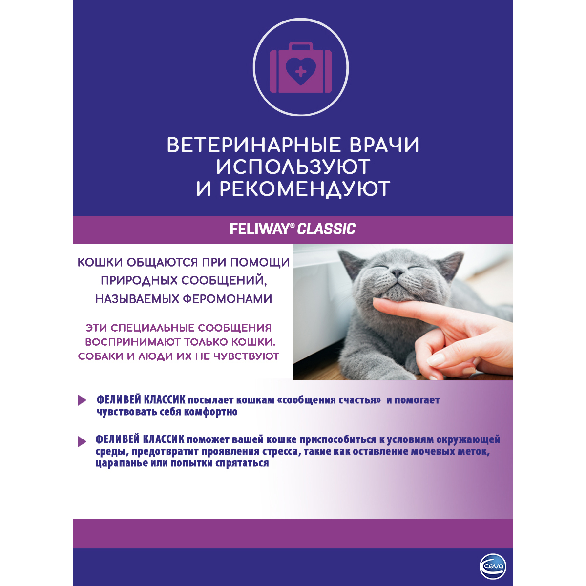 Т00020757 Модулятор поведения кошек Feliway флакон 48мл CEVA  - Вид №1