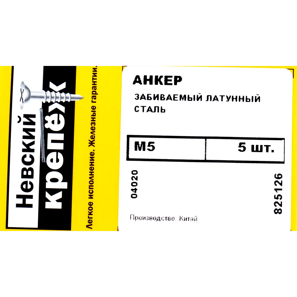 Забивной анкер латунный 5х20 мм, 5 шт Santreyd STLM-2043146 - Вид №4