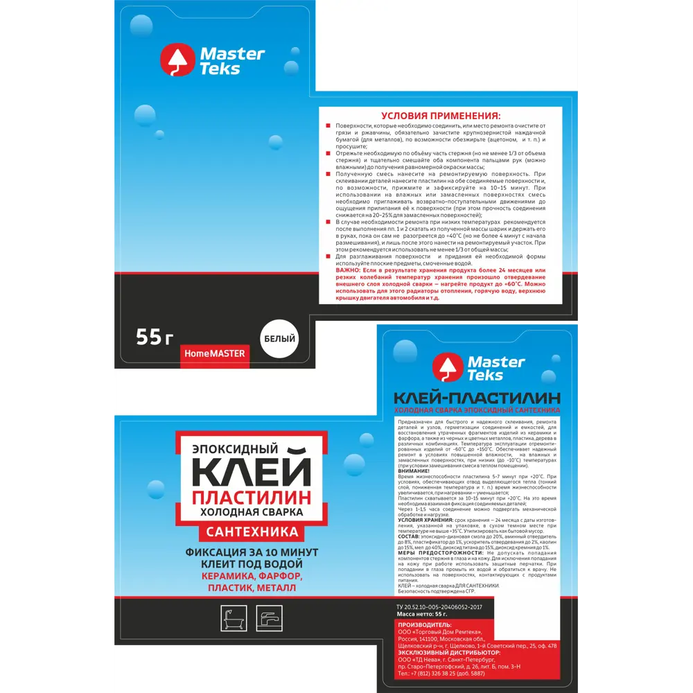 Холодная сварка MasterTeks для сантехники белый 55 г STLM-2208739 - Вид №1