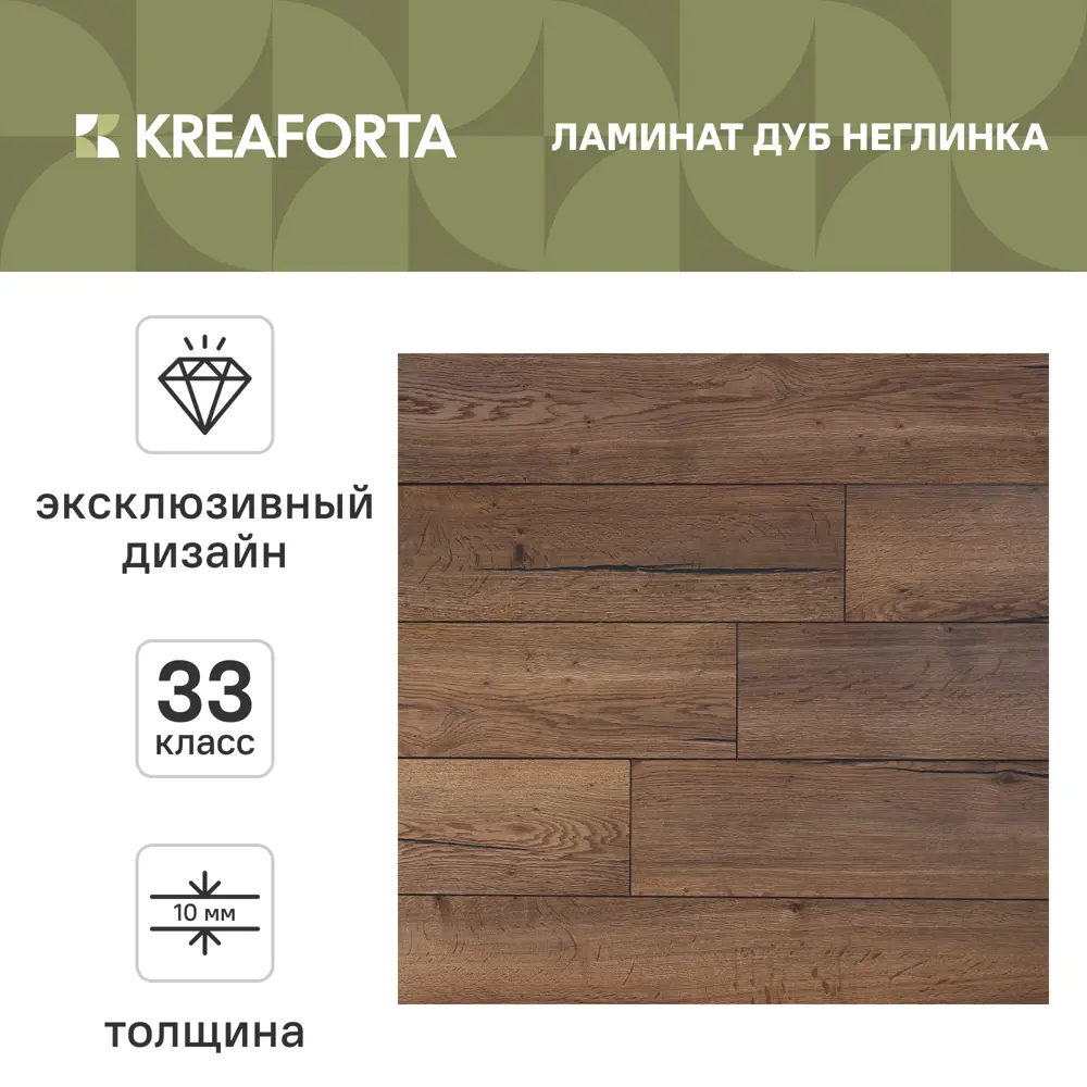 Ламинат KREAFORTA Дуб Неглинка 33 класс толщина 10 мм с фаской 1.74 м² STLM-2209746 - Вид №1