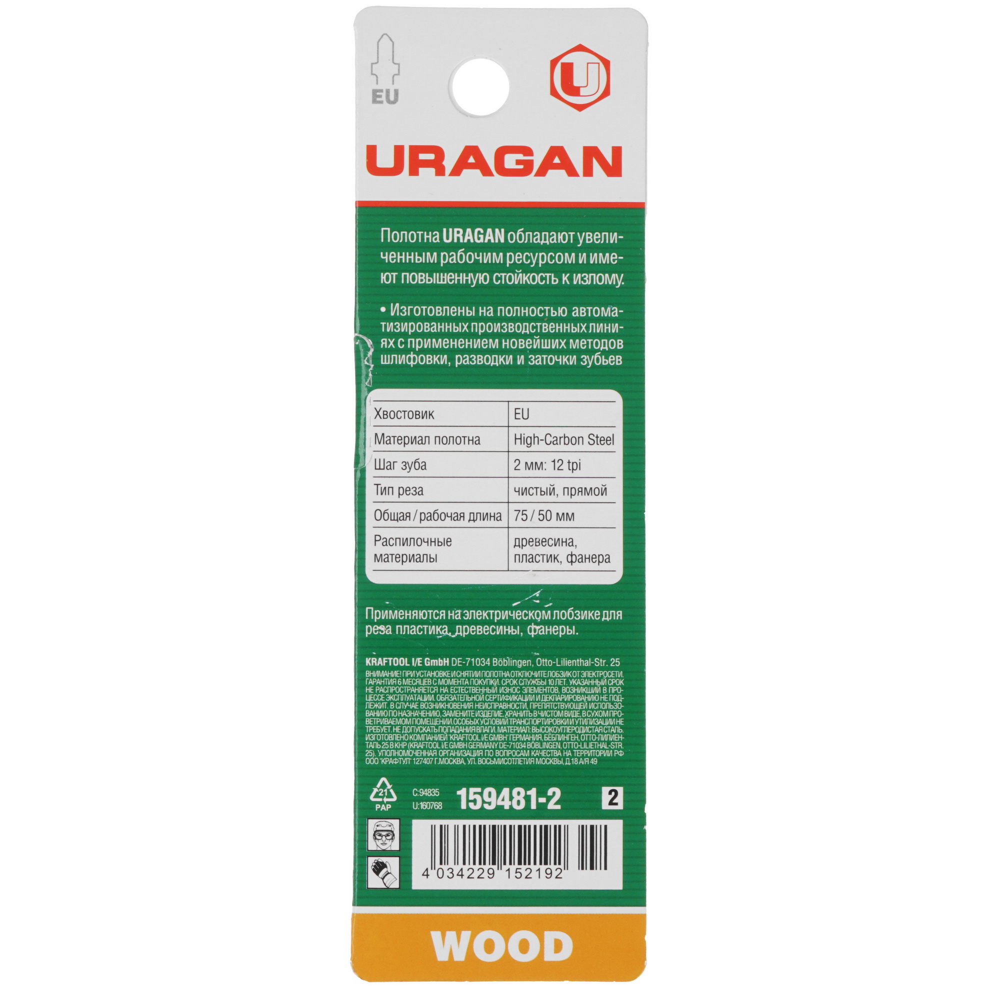 Пилки для лобзика URAGAN 159481-2_z02 9012404 STDN-0004301 - Вид №1