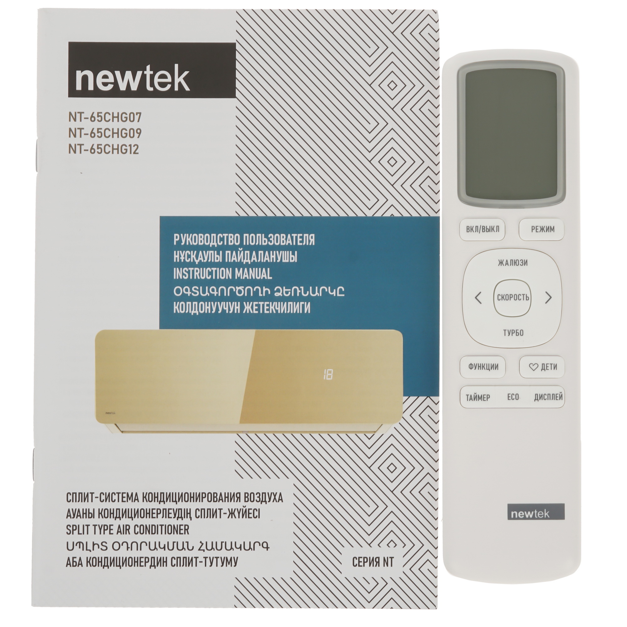 9163018 Кондиционер настенный сплит-система Newtek NT-65CHG07 золотистый STDN-0061587 - Вид №9