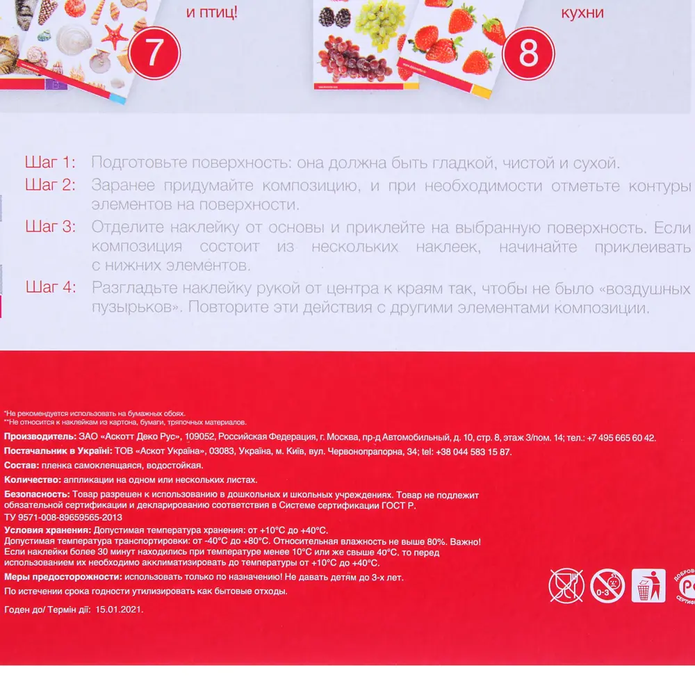 Наклейка «Вперёд, Россия!» Santreyd STLM-2024989 - Вид №2