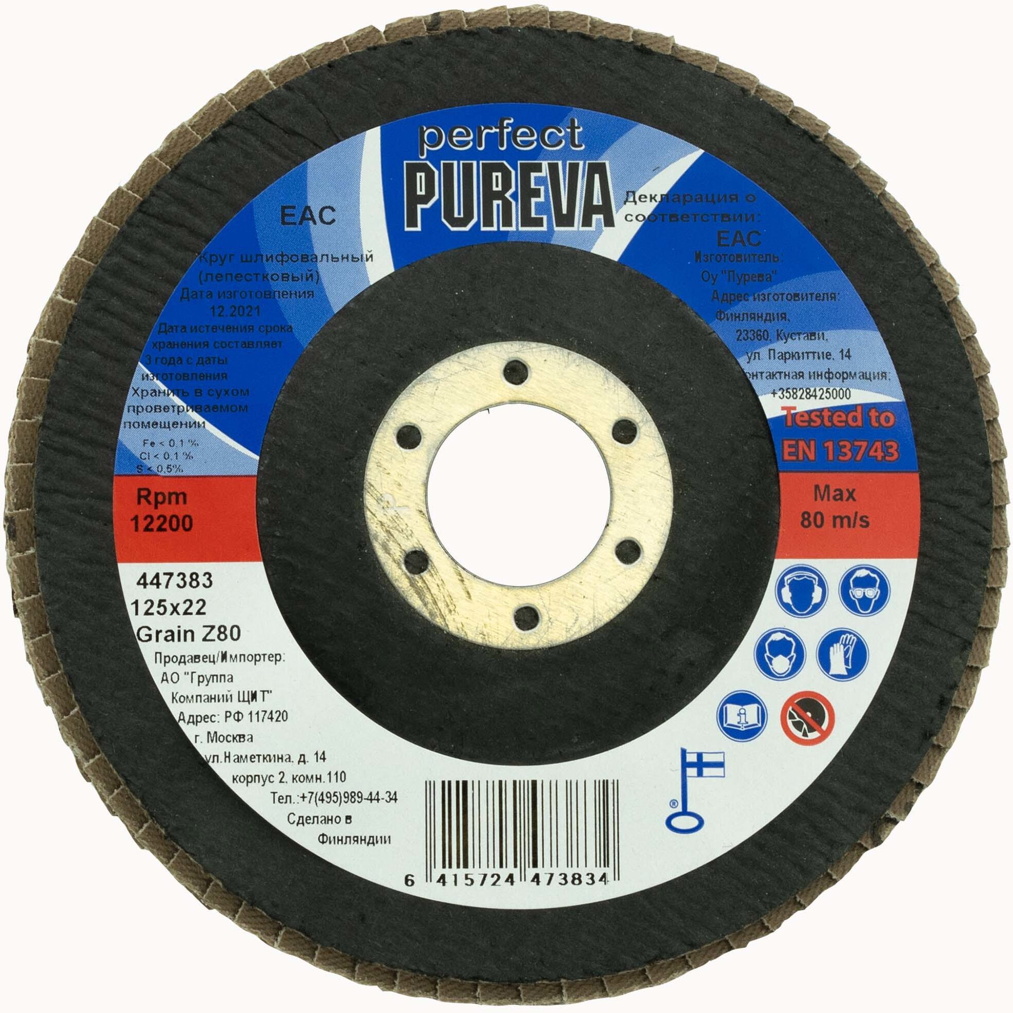 90241555 Диск лепестковый 447383, P80 125 мм STLM-0146417 PUREVA