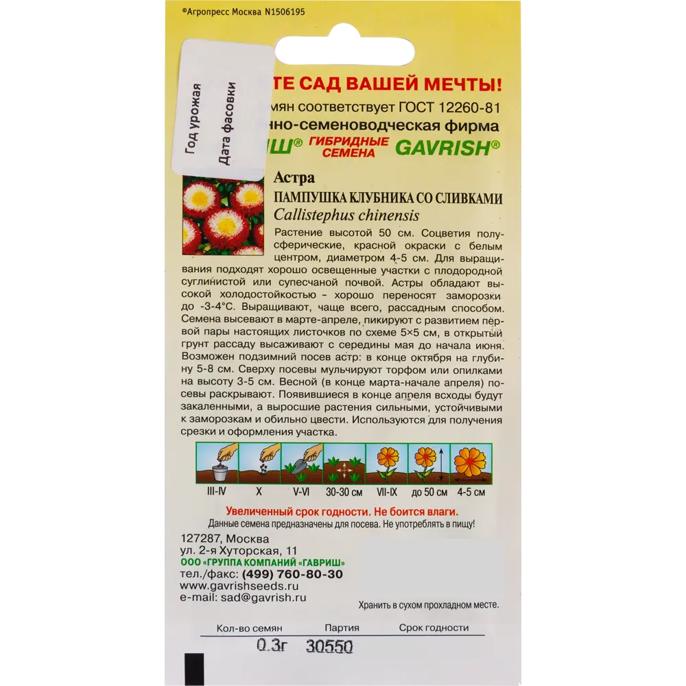 Астра «Пампушка Клубника со сливками», 0.3 г 82097822 STLM-2074891 ГАВРИШ  - Вид №1
