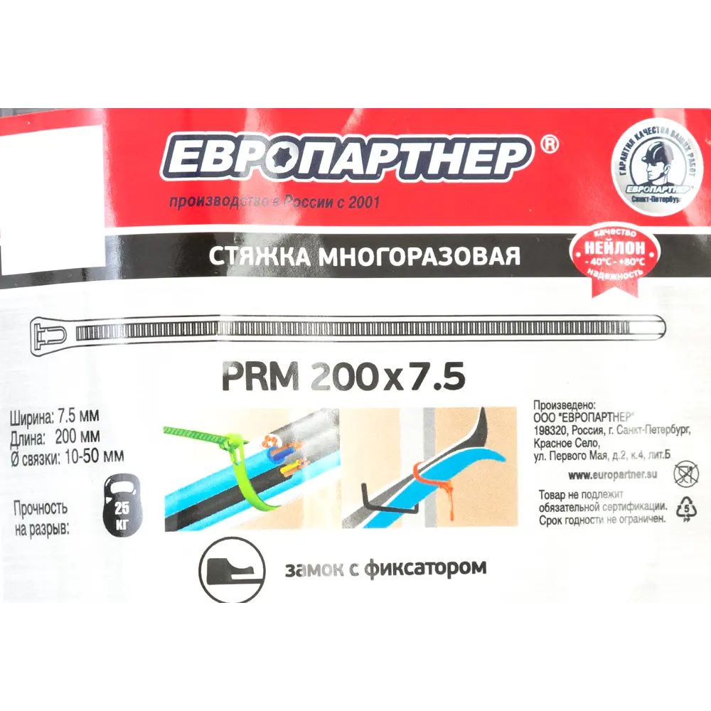 Стяжка кабельная многоразовая Европартнер PRM 7.5x200 мм нейлон цвет черный 50 шт STLM-2005529 - Вид №3