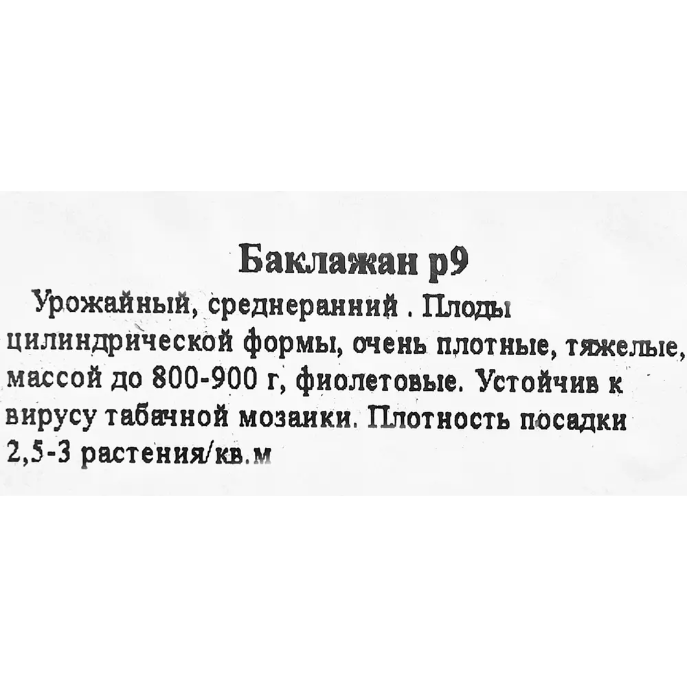 Рассада Баклажан ø9 h15 см Santreyd STLM-2118644 - Вид №1