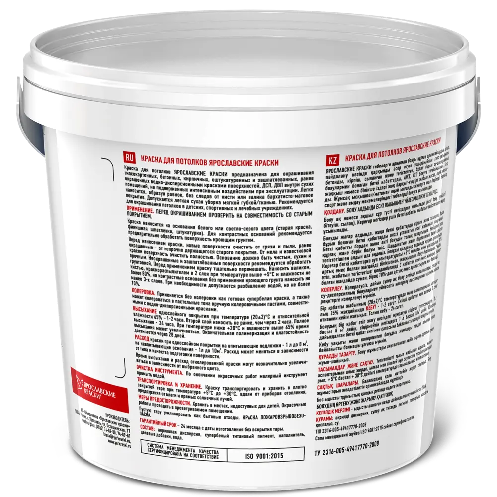 Краска для потолков Ярославские Краски цвет белый 1 л STLM-2042406 - Вид №1