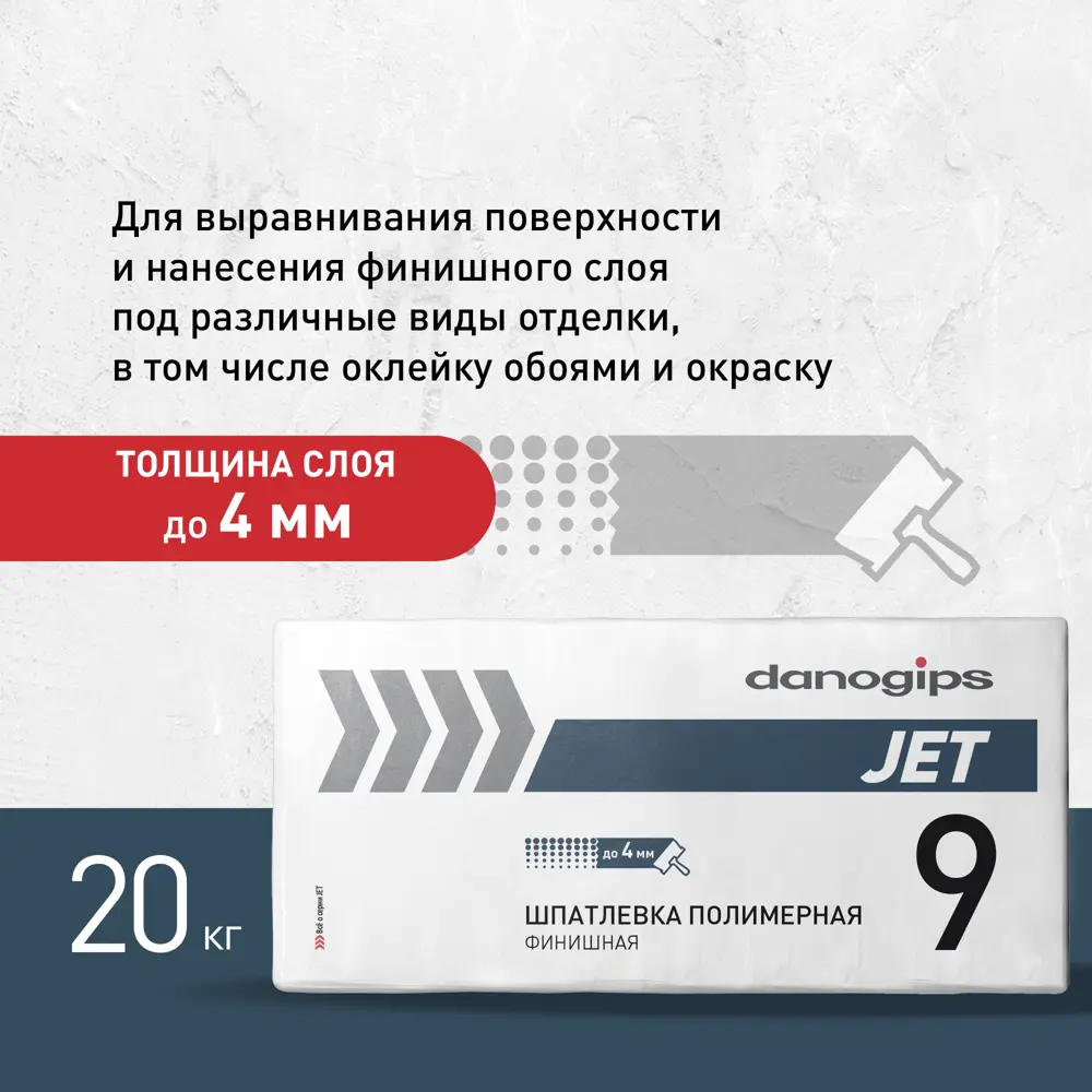 Шпатлевка полимерная финишная Danogips Jet 9 20 кг 82261165 STLM-2083536 - Вид №3