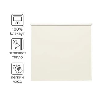 Штора рулонная блэкаут Inspire Santos 200x175 см экрю Cream 5 82688270 STLM-2023651