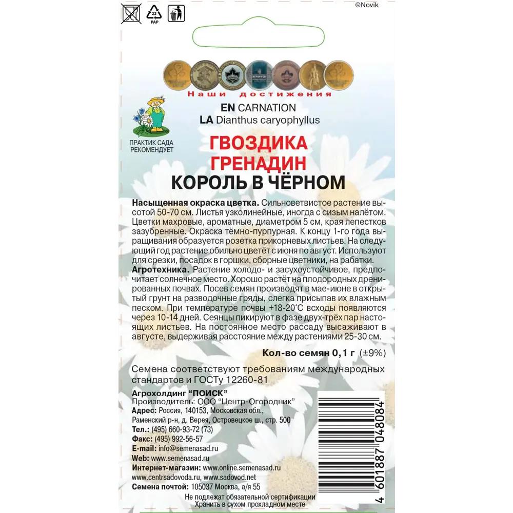 ПОИСК Гвоздика Шарм вайт - изящные белые цветы для сада и букетов 89401275 STLM-1564263 - Вид №1