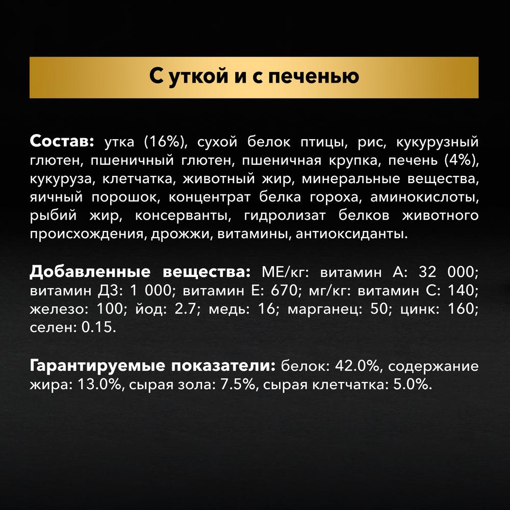 ПР0054749 Корм для кошек для стерилизованных и кастрированных, утка c печенью, сух. 1,5 кг Pro Plan  - Вид №5