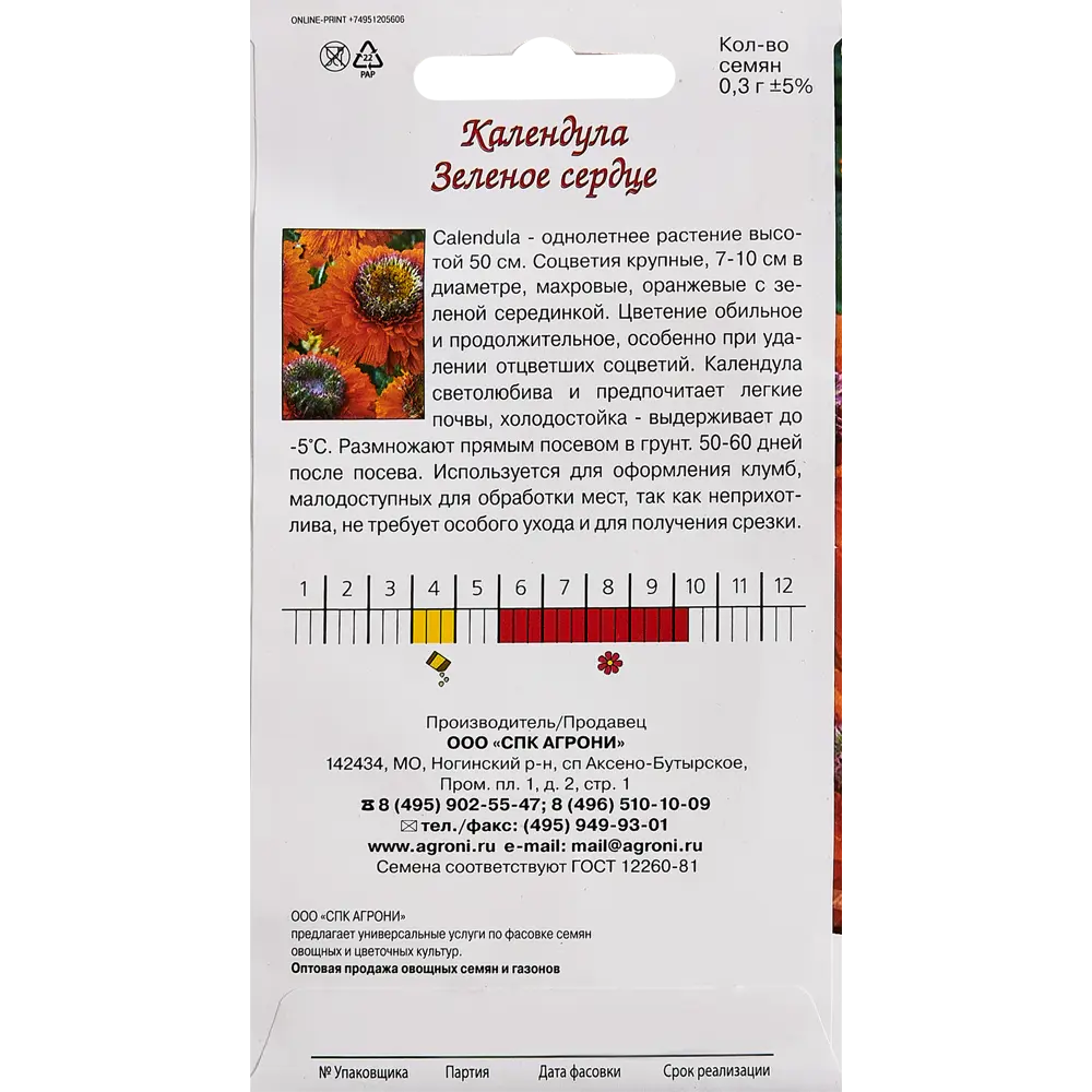 Семена цветов Agroni календула Зеленое сердце 87030172 STLM-2155228  - Вид №1