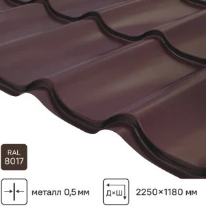 Металлочерепица 0.5 мм ГОСТ 2250x1180 мм RAL 8017 шоколадно-коричневый 89234821 STLM-2097886