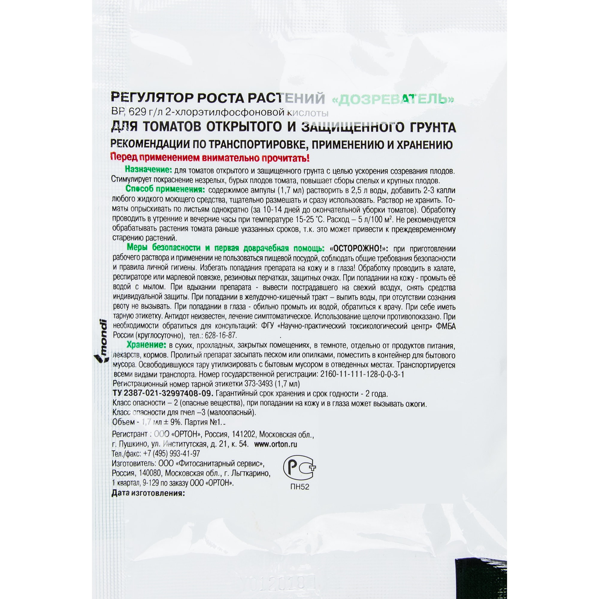 15170176 Регулятор роста «Дозреватель» 1.7 мл Santreyd  - Вид №1