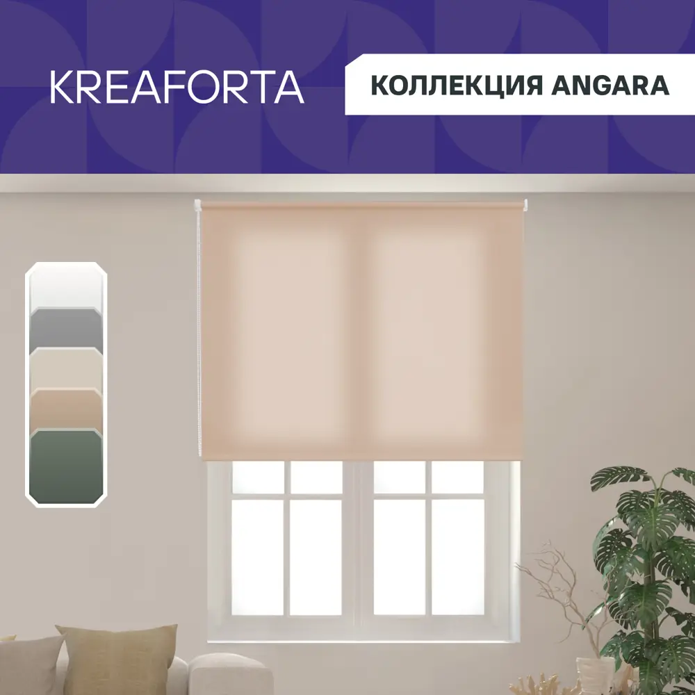 Рулонная штора KREAFORTA Angara - нежное светорассеивание для вашего интерьера 89391103 STLM-1572033 - Вид №1