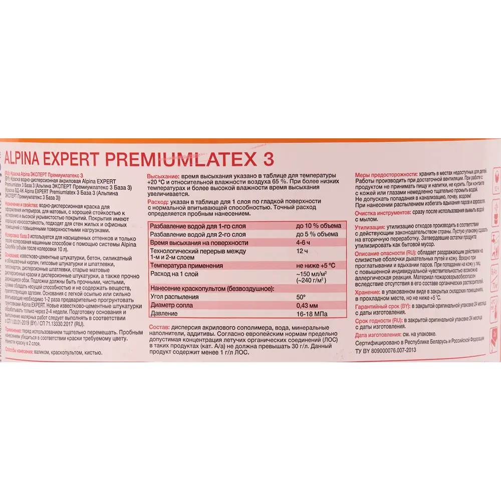 Краска для колеровки для стен и потолков Alpina Expert Premiumlatex 3 прозрачная база C 9.4 л 84760306 STLM-2199727  - Вид №2