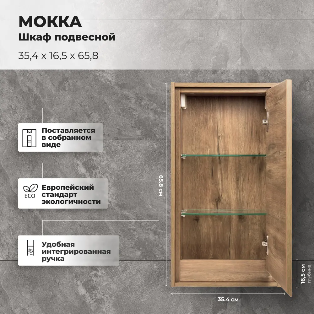 Шкаф подвесной «Мокка» 35 см цвет дуб Santreyd STLM-2087578 - Вид №2