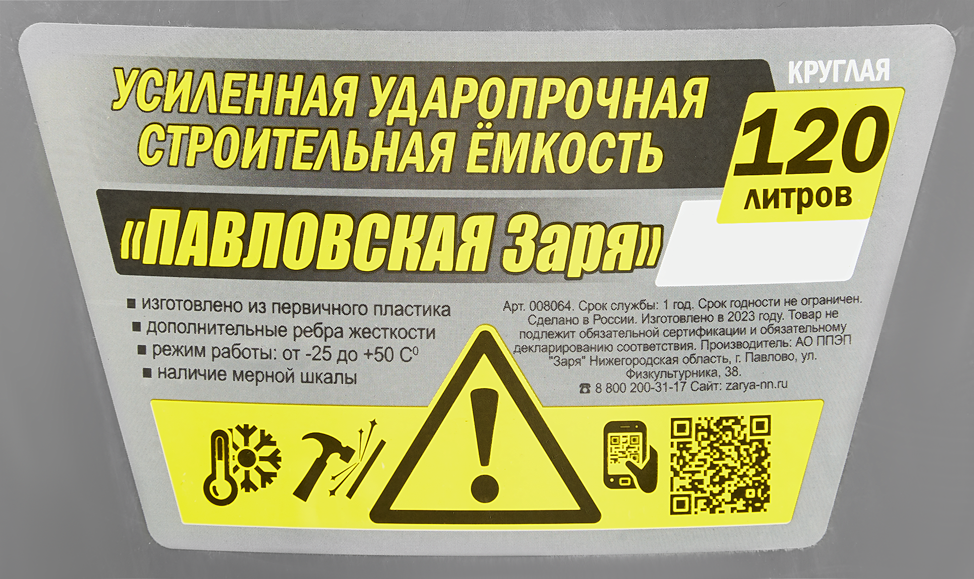 ПАВЛОВСКАЯ ЗАРЯ - Усиленная емкость для строительных смесей 120 л 86815031 STLM-0071878 - Вид №4